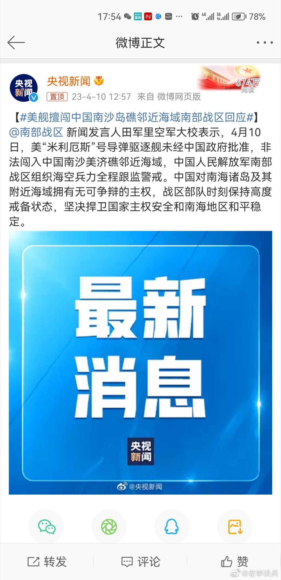 #美舰擅闯中国南沙岛礁邻近海域南部战区回应#国际上惯例，对船进入领海比较宽松，但