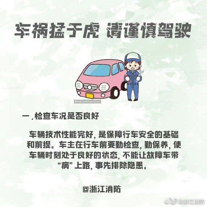 【安全驾驶须知】为自己和他人的