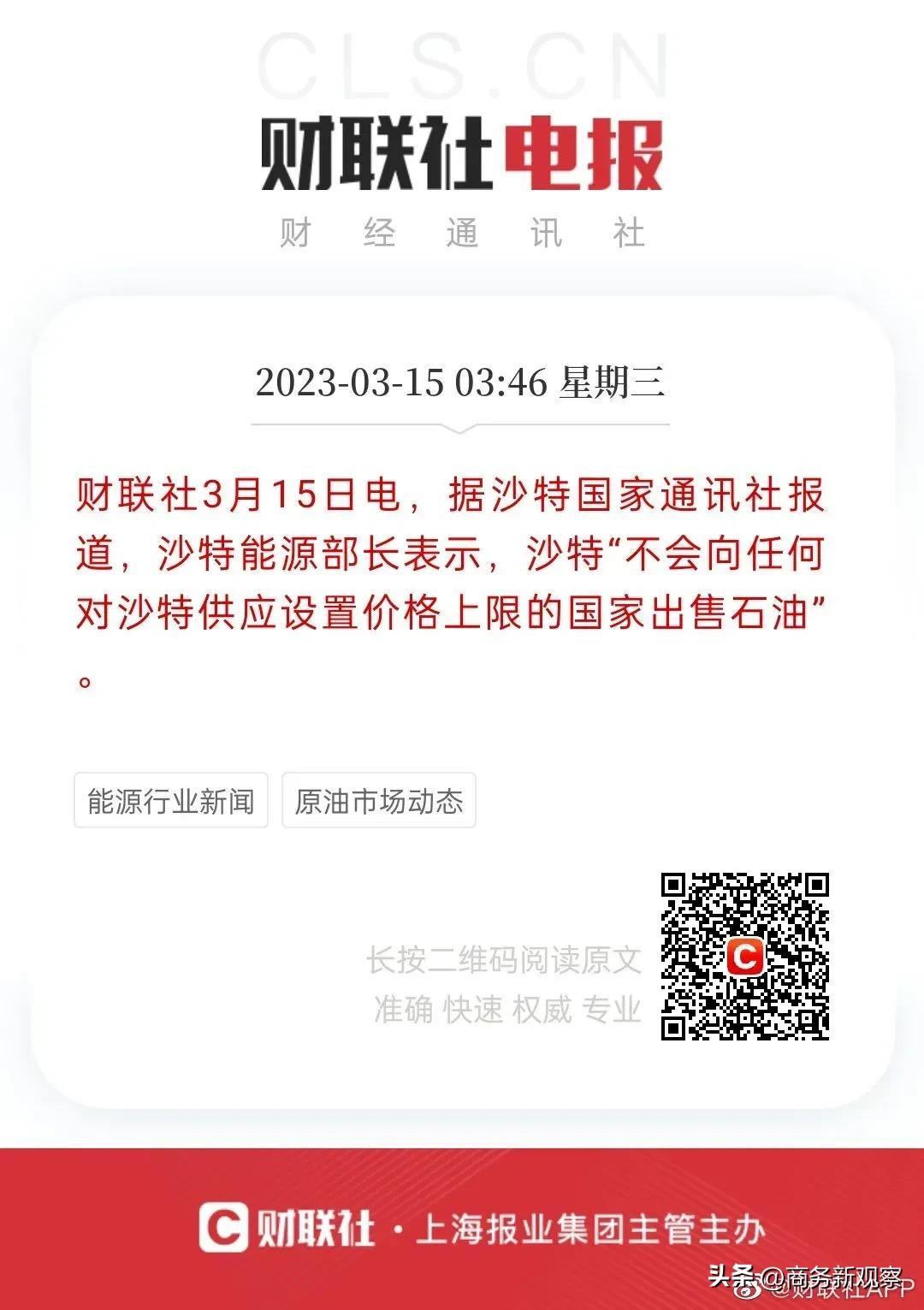 闻风而动！沙特先声夺人这一招很有趣？

据沙特能源部长表示，沙特“不会向任何对沙