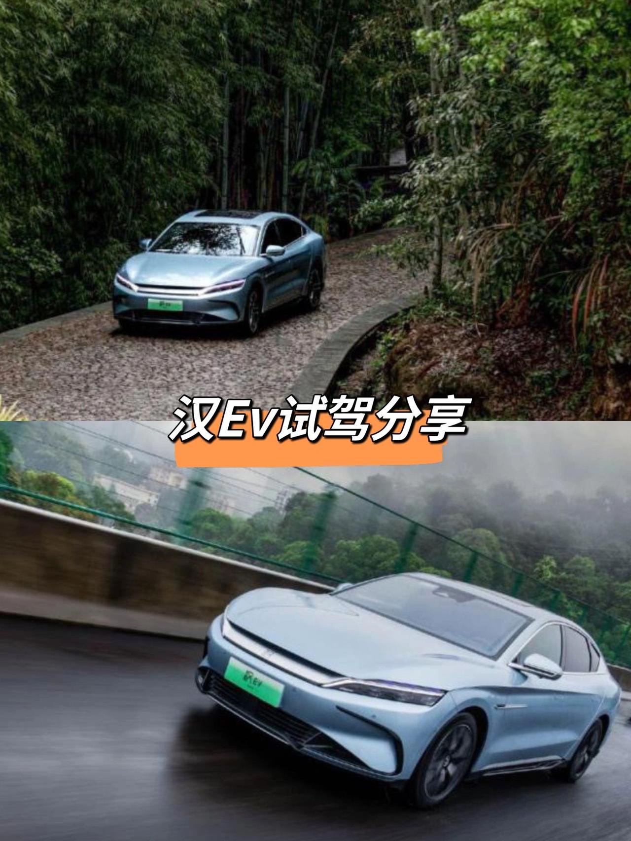 汉EV试驾分享
比亚迪汉EV冠军版试驾分享
外观无变化，增加冰川蓝配色
没错，就
