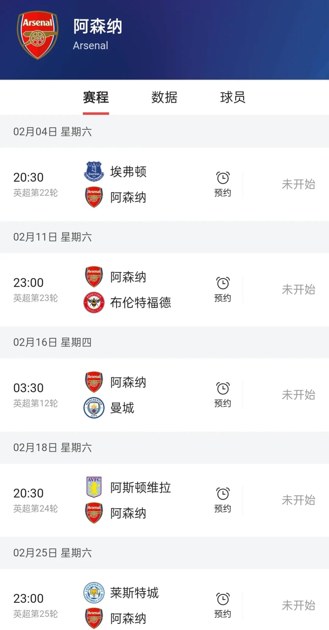 英超阿森纳2月份赛程预告：2月