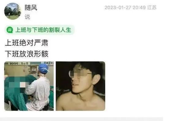 发布女患者的私密照瞎显摆，这样子的医生谁敢用？
一句“上班绝对严肃，下班放浪形骸