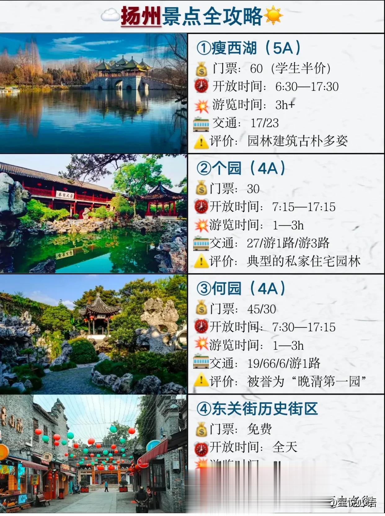 去扬州旅游不知道怎么玩，你一定要看看这篇！
💙推荐旅行时间
最适宜季节：4~5