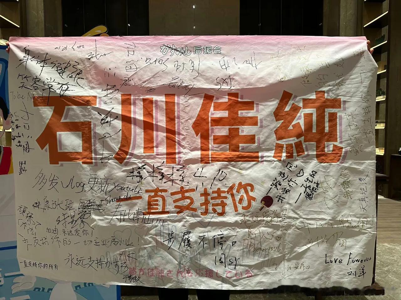真没想到！一个日本乒乓球员在中国居然有这么多狂热的粉丝！

最近石川佳纯正在中国