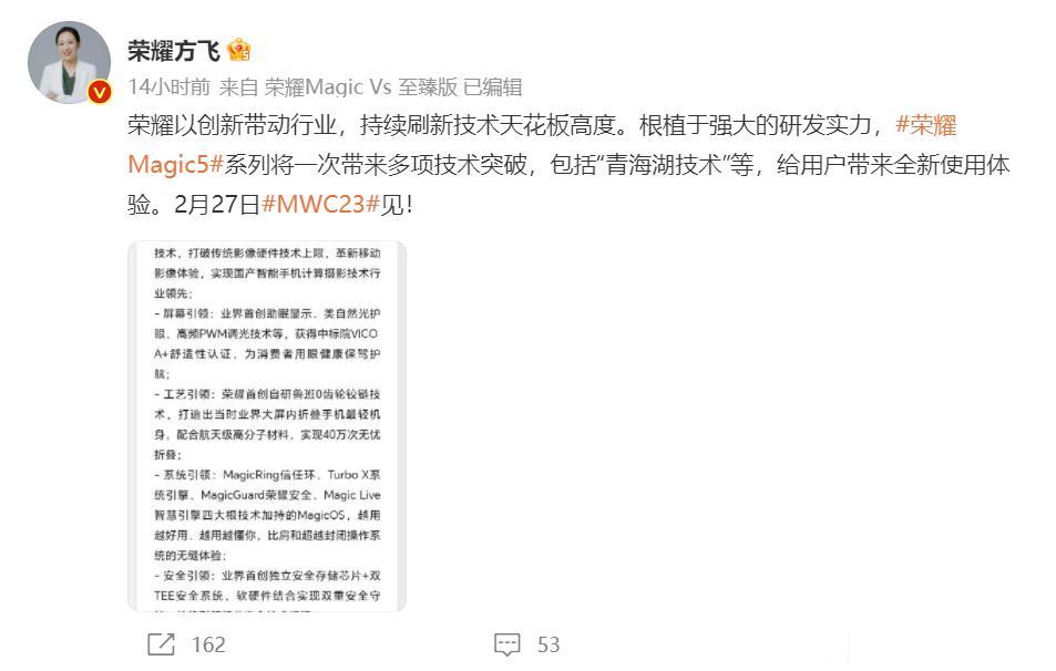 2023上发布荣耀Magic 5系列手机，发布会定档为北京时间2月27日20:3