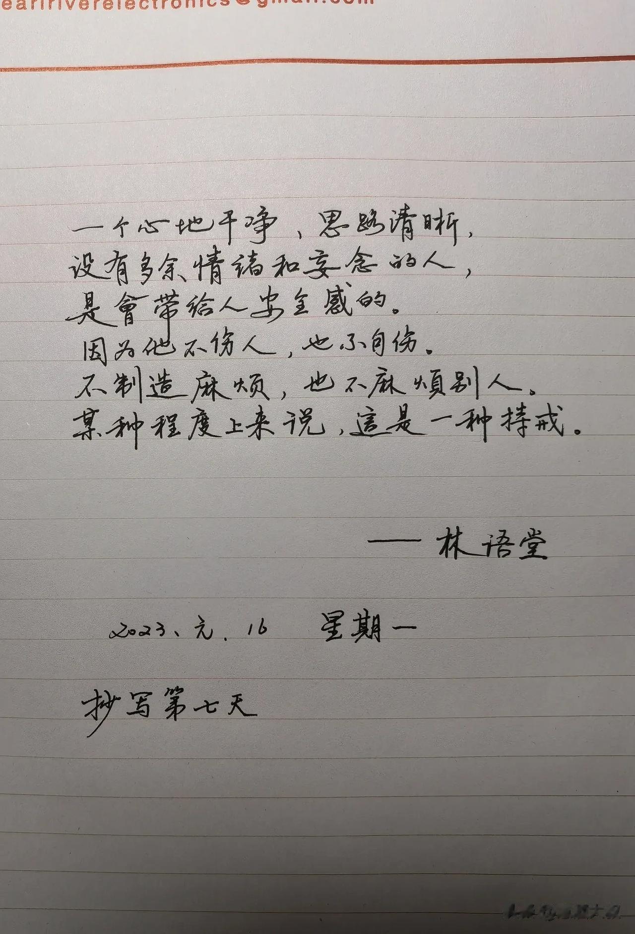 林语堂先生说
一个心地干净、思
