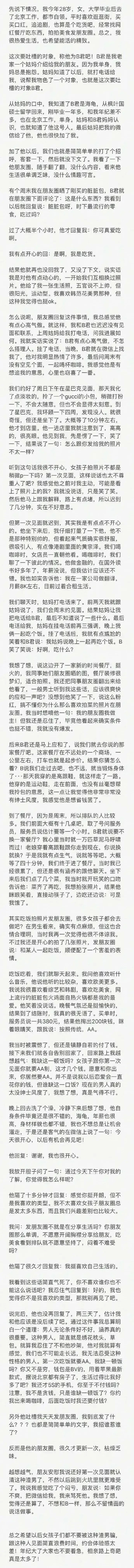 女生和海龟硕士男相亲，380元饭钱，男方要求AA，女主强压怒火付账。结果试探遭到