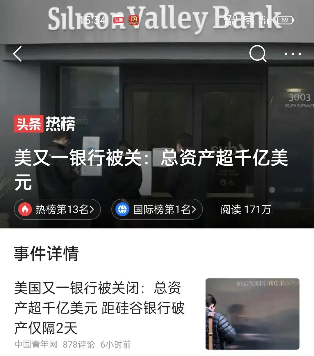 继硅谷银行倒闭后，美国签字银行也被关闭了。这也是继硅谷银行后，有一个美国银行被关