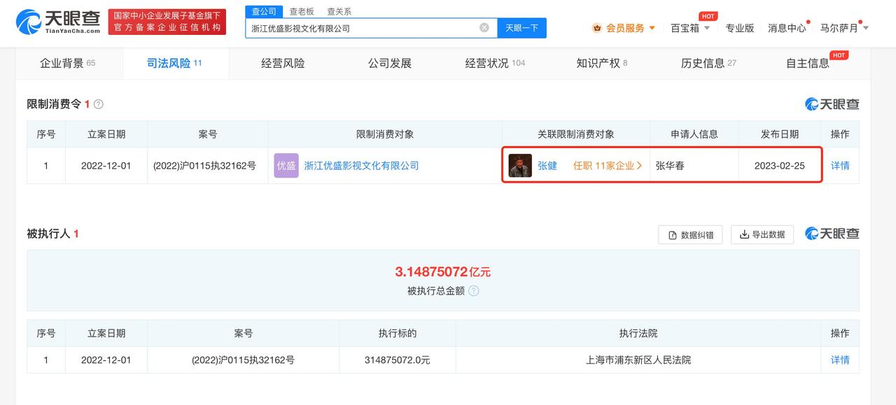  天眼查显示，2月25日，浙江优盛影视文化有限公司及张健（张若昀父亲）新增一则限