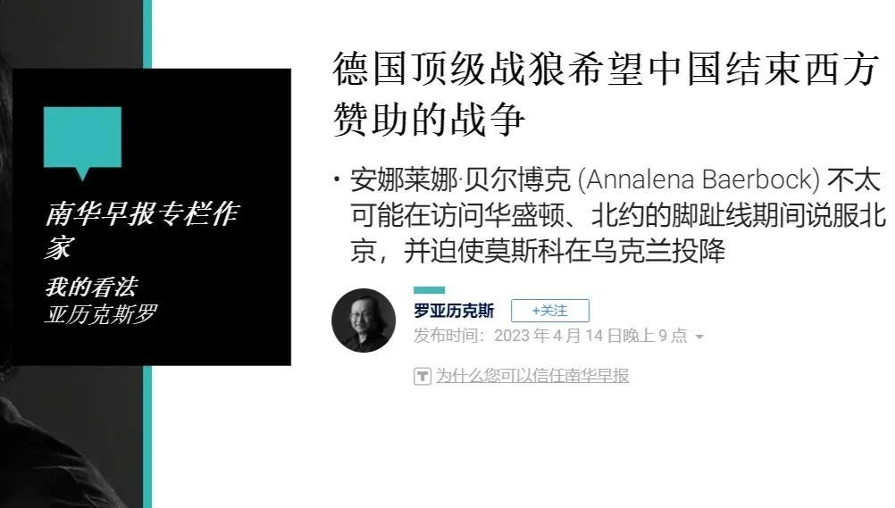 《南华早报》的巨魔评论：德国顶级战狼希望中国结束西方赞助的战争
当一位前和平主义