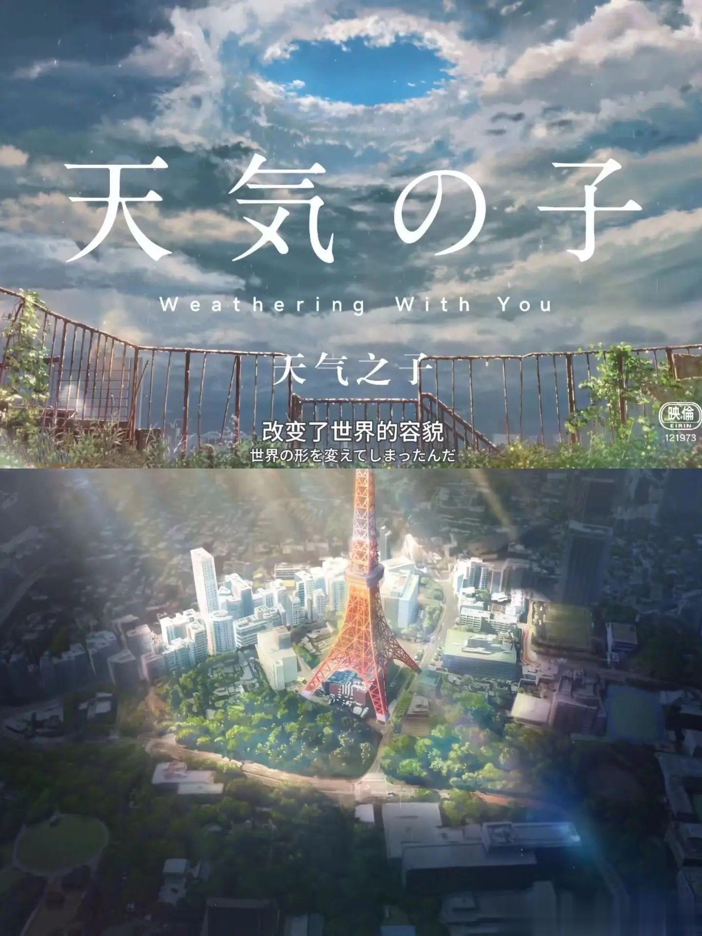 新海诚灾难三部曲之一《天气之子》。是新海诚一部成功的电影，也是一部备受争议的电影