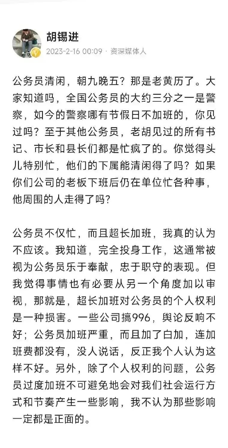 老胡胡锡进@胡锡进 为公务员说了几句话，一片骂声。但是公务员这个群体总体上加班，