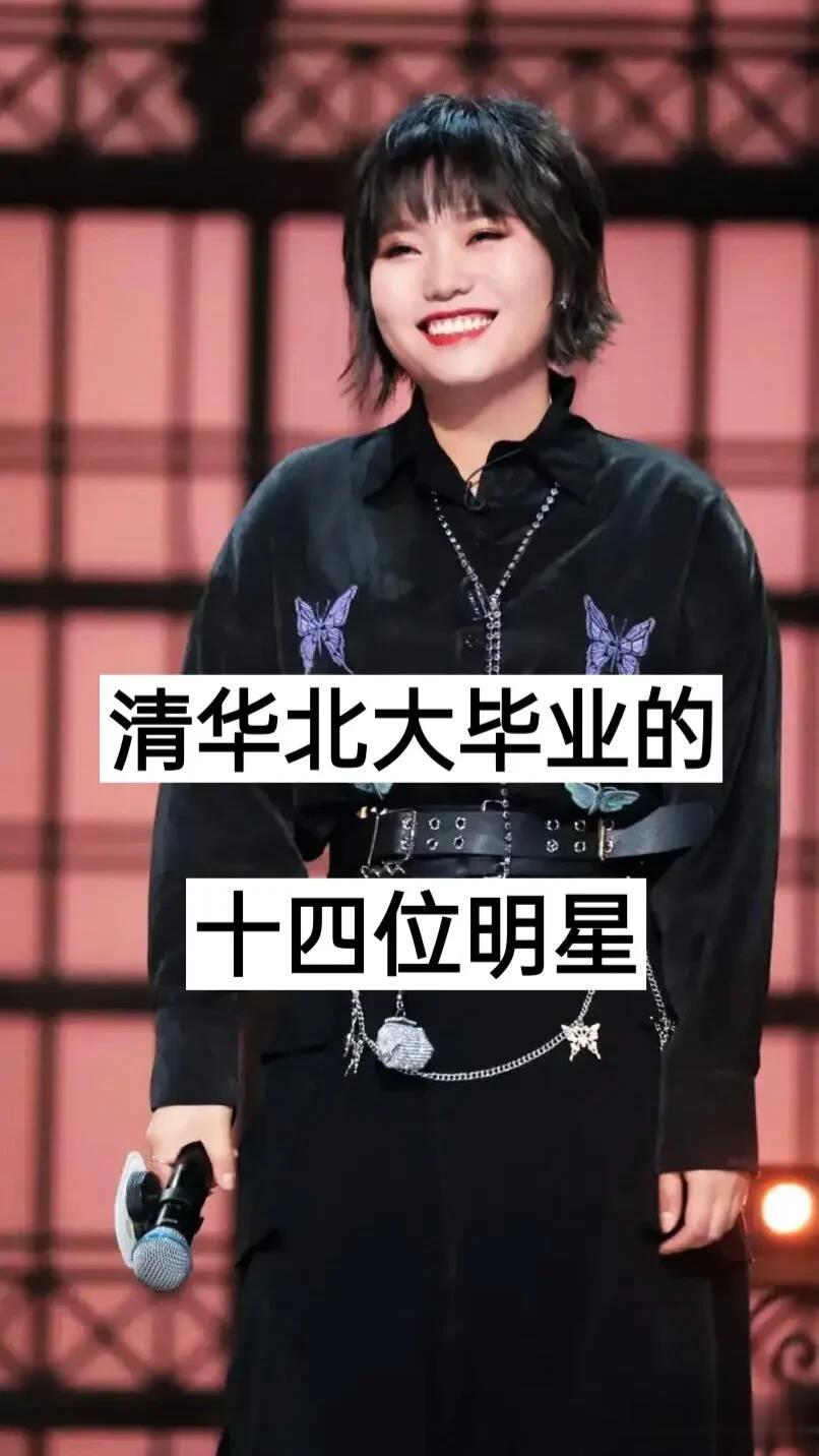 清火北大毕业的14位明星