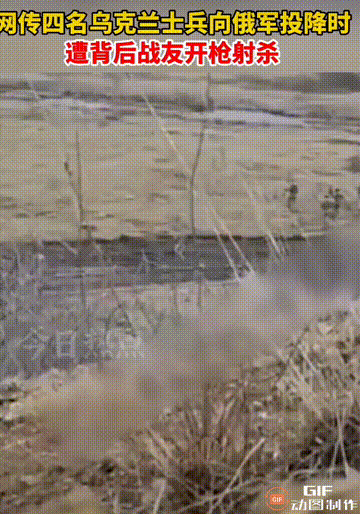 网传四名乌军士兵向俄军投降，被背后战友射杀！这则视频是俄罗斯记者转发自社交网站，