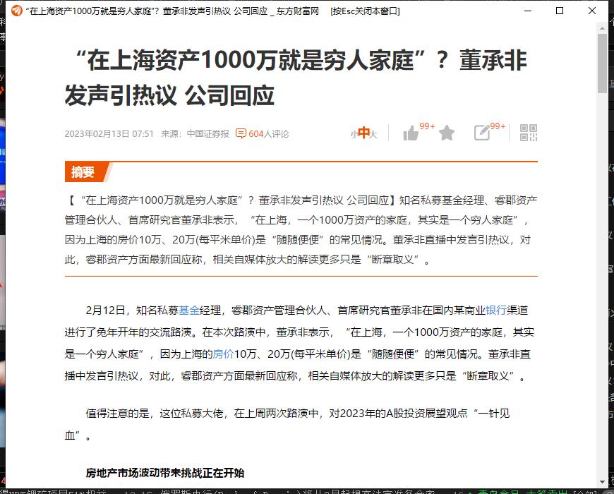 “在上海资产1000万就是穷人家庭”？董承非发声引热议 公司回应。
评论：上海人
