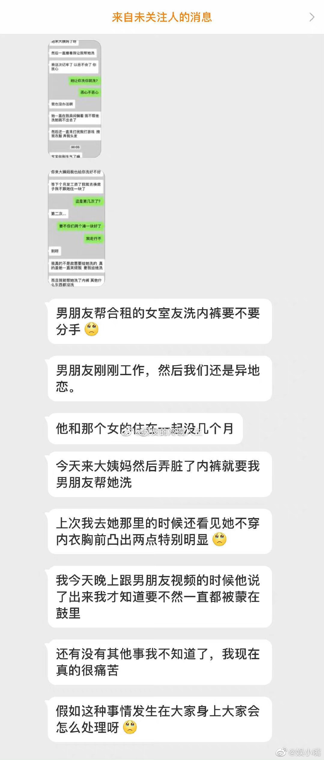 男朋友帮女室友洗内衣，该不该分手？ ​​​