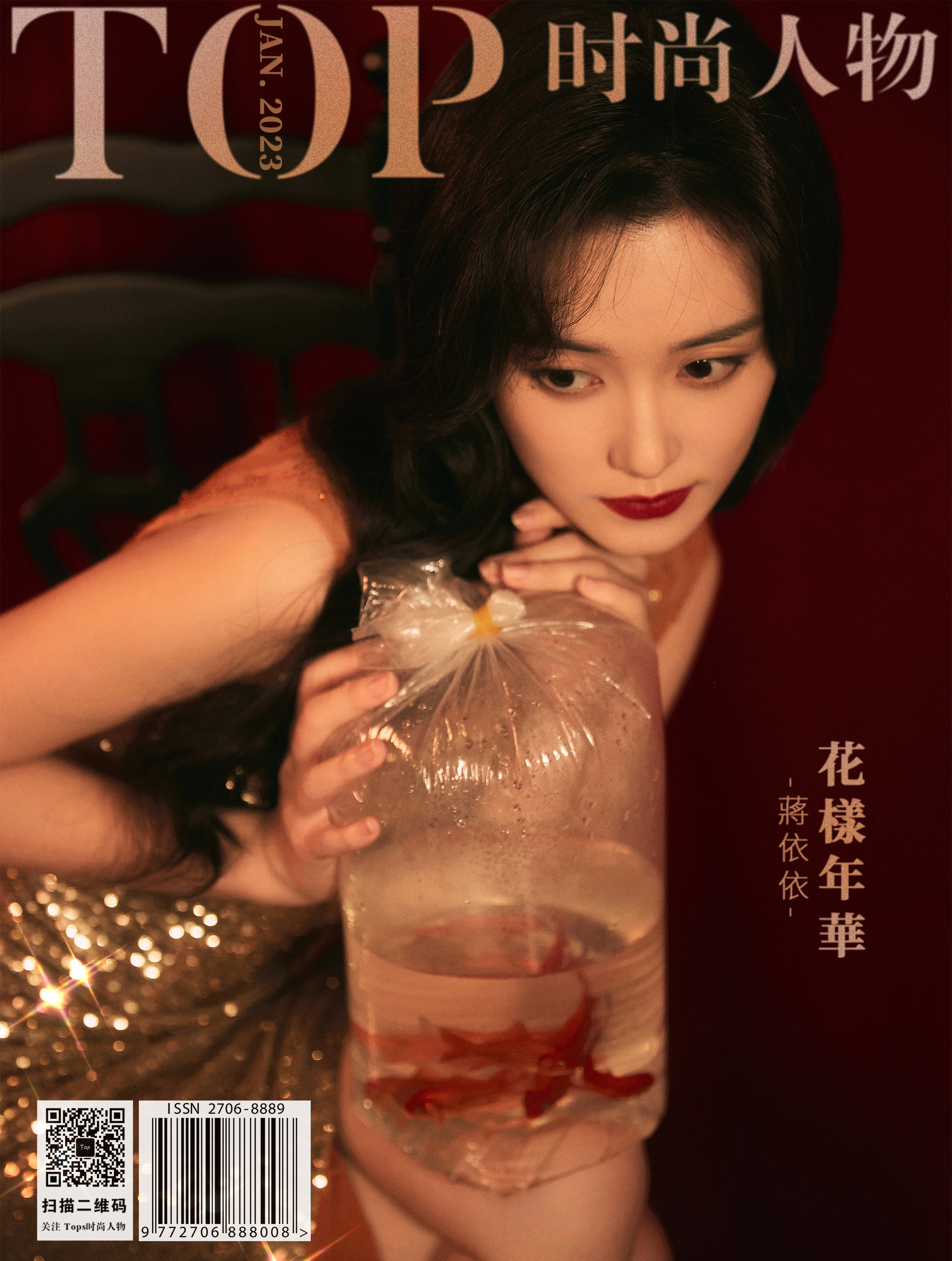 #蒋依依[超话]# Tops时