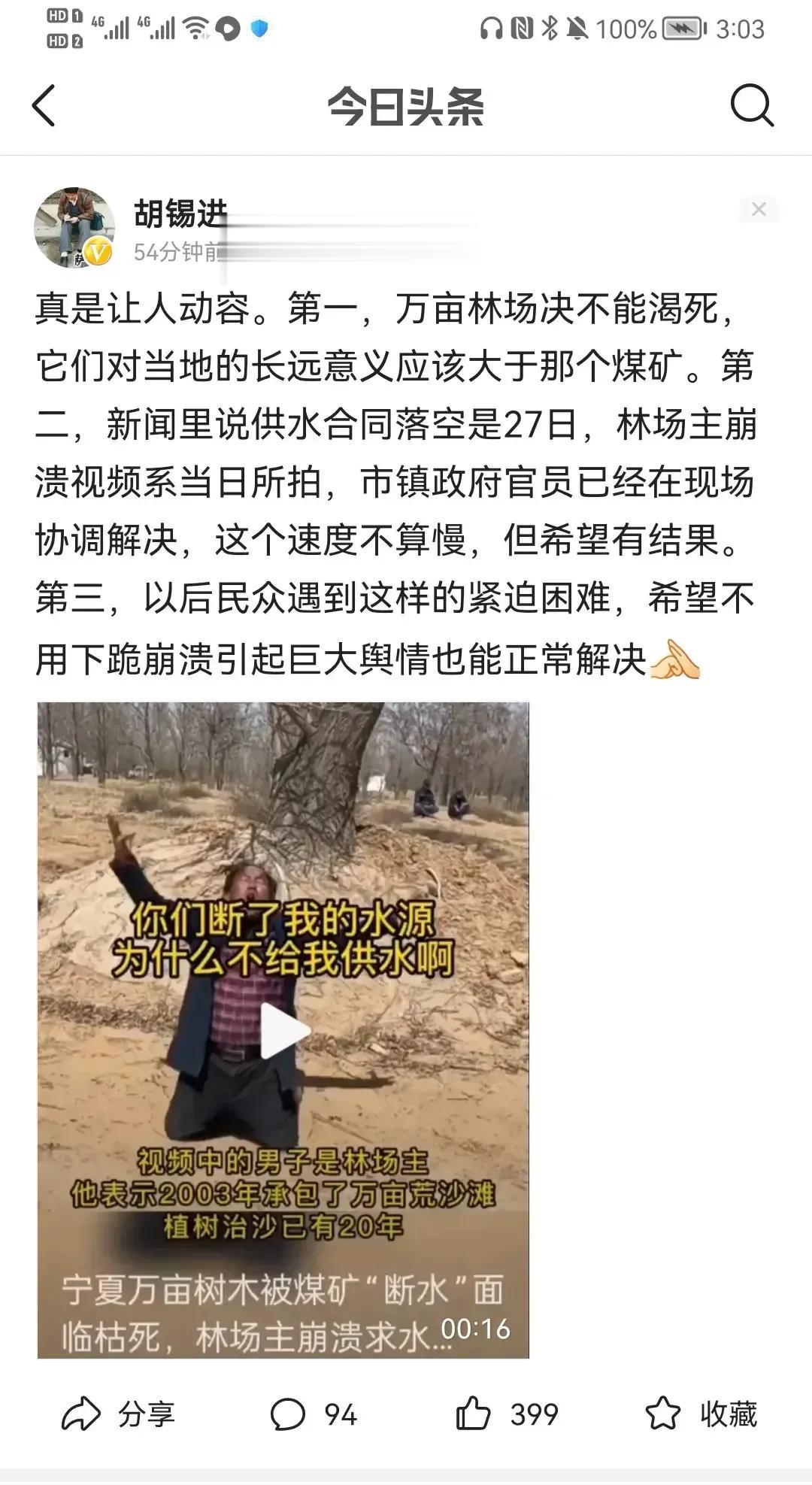 胡锡进水平就是高，看来看去有点怪孙国庆的意思。
老胡的意思是合约当天没有供水，政