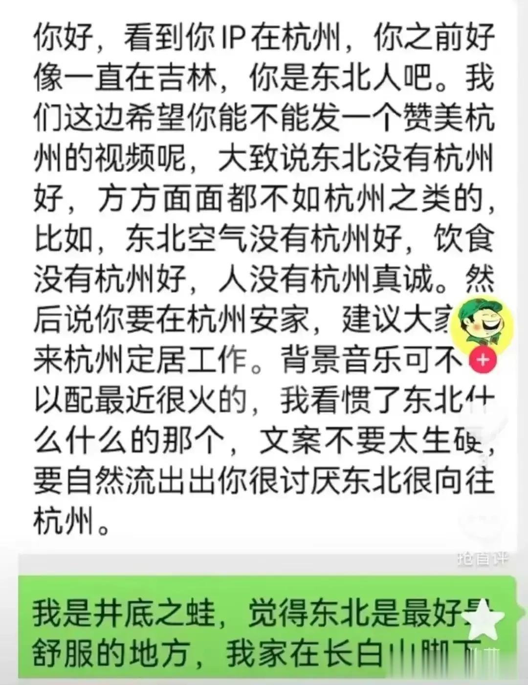 2021年年末，有一股风赞美HZ，贬天津，因为账号名称相似，我还被叫到PCS问话