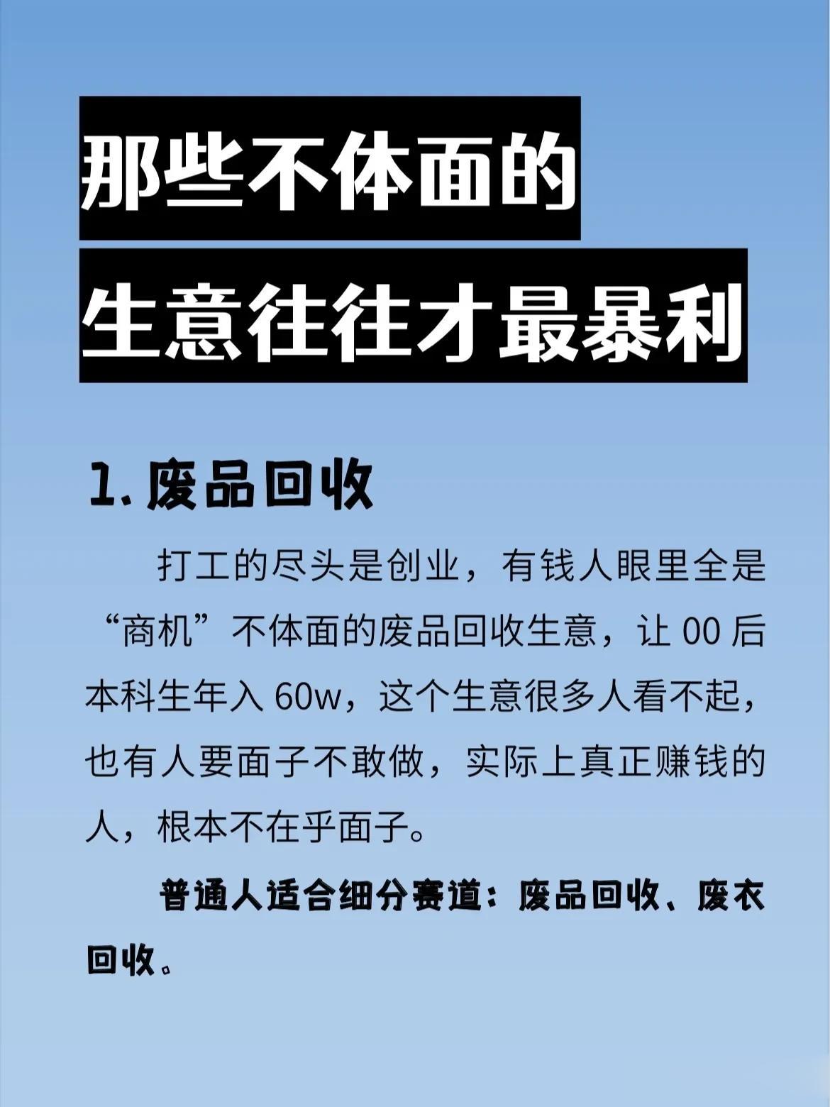 吉林长春，一位创业达人，在网上分享了“那些不体面的生意往往才是最暴利”的观点，引