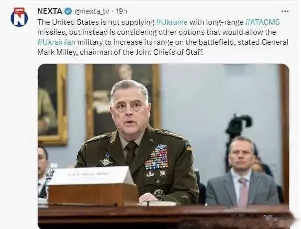 美国参谋长联席会议主席马克·米利将军表示，美国不会向乌克兰提供远程 ATACMS