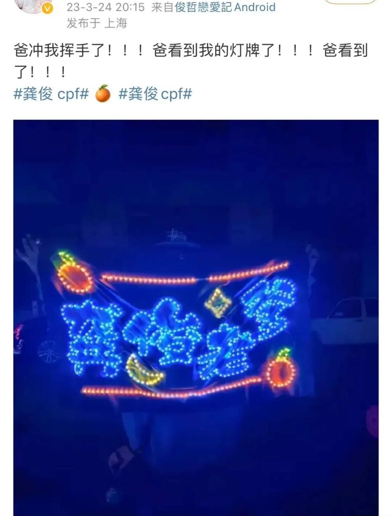 龚俊参加“微博之夜”应该亏大了，合影的时候因为不小心挤了胡歌，导致被骂了一阵，好