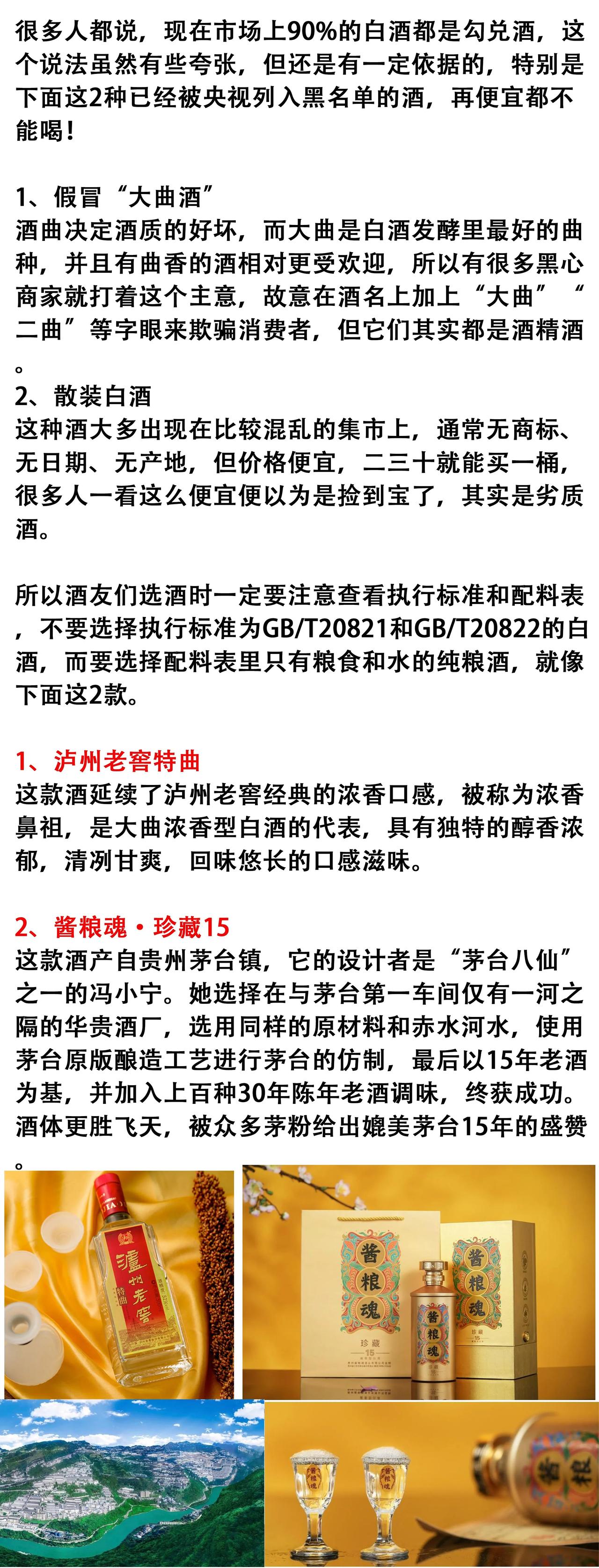 被央视列入”黑名单“的2种白酒，全是酒精勾兑，再便宜也别买   