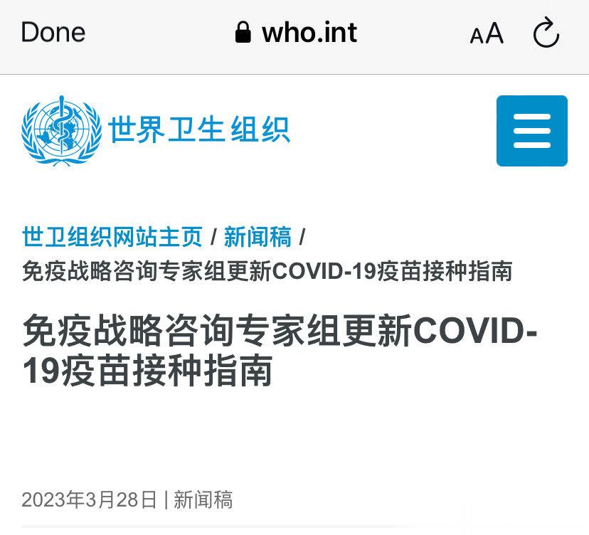 世卫专家组更新COVID-19疫苗接种指南2023年3月28日 在3月20日至2