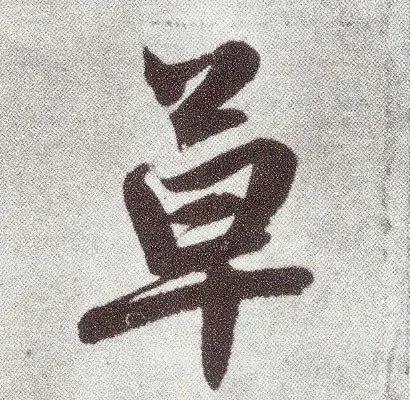 飞花令:主题字【草】，快来评论区接吧[玫瑰]

“离离原上草，一岁一枯荣。 ​​