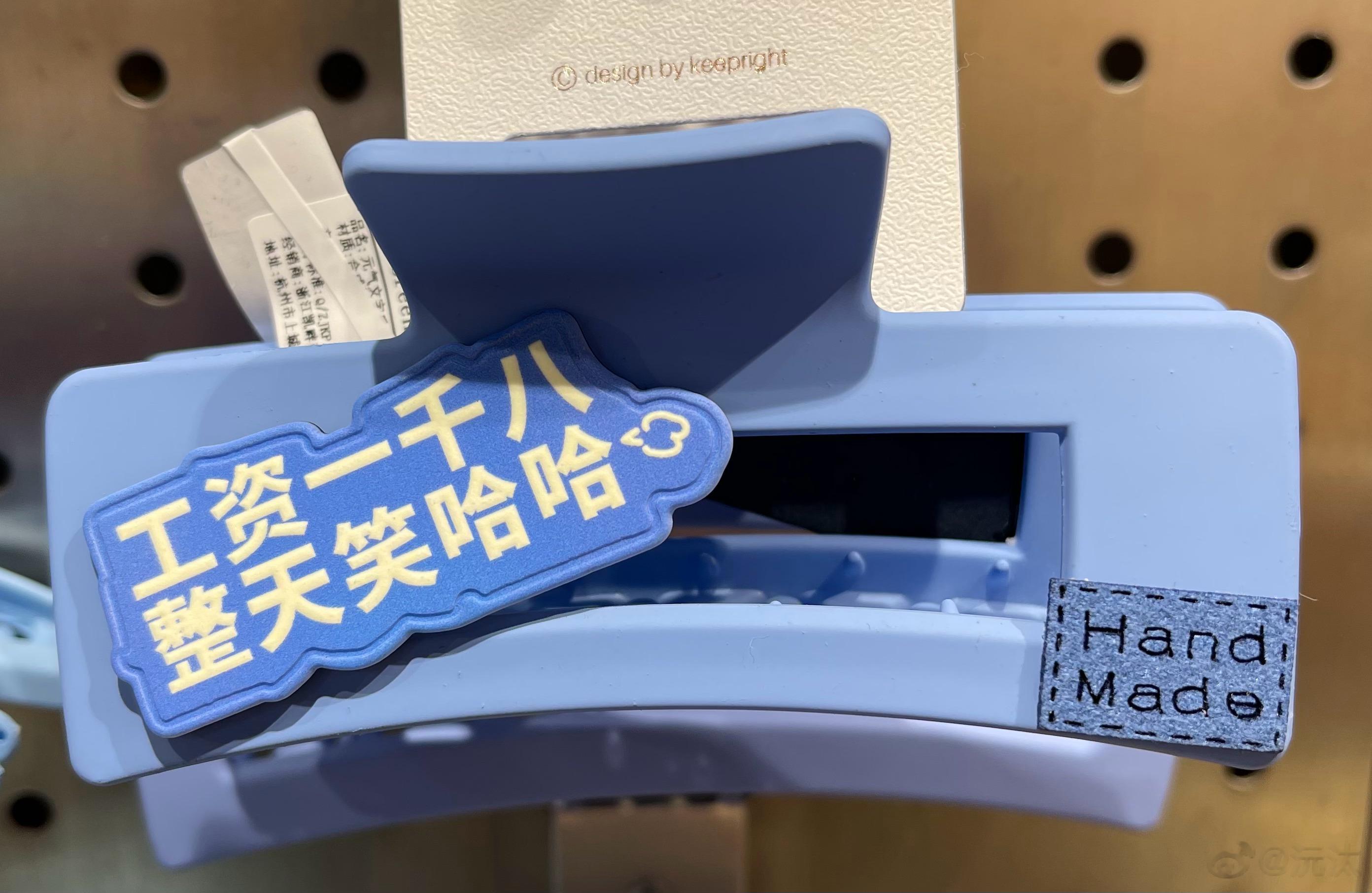 工资一千八，整天笑哈哈。逛杂货店果然很解压[哈哈][哈哈][哈哈] ​​​