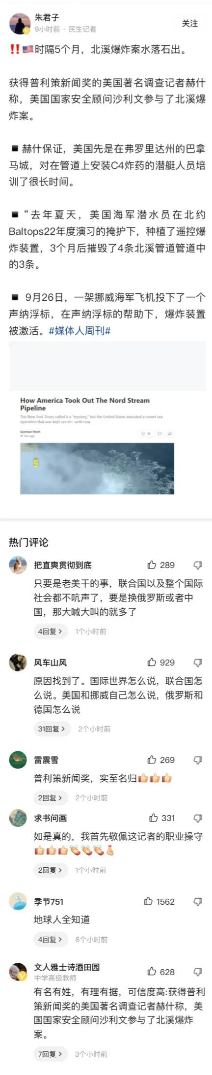 实锤了，北溪天然气管道是美国的杰作，是美国一著名记者调查出来的结果，可信度还是比