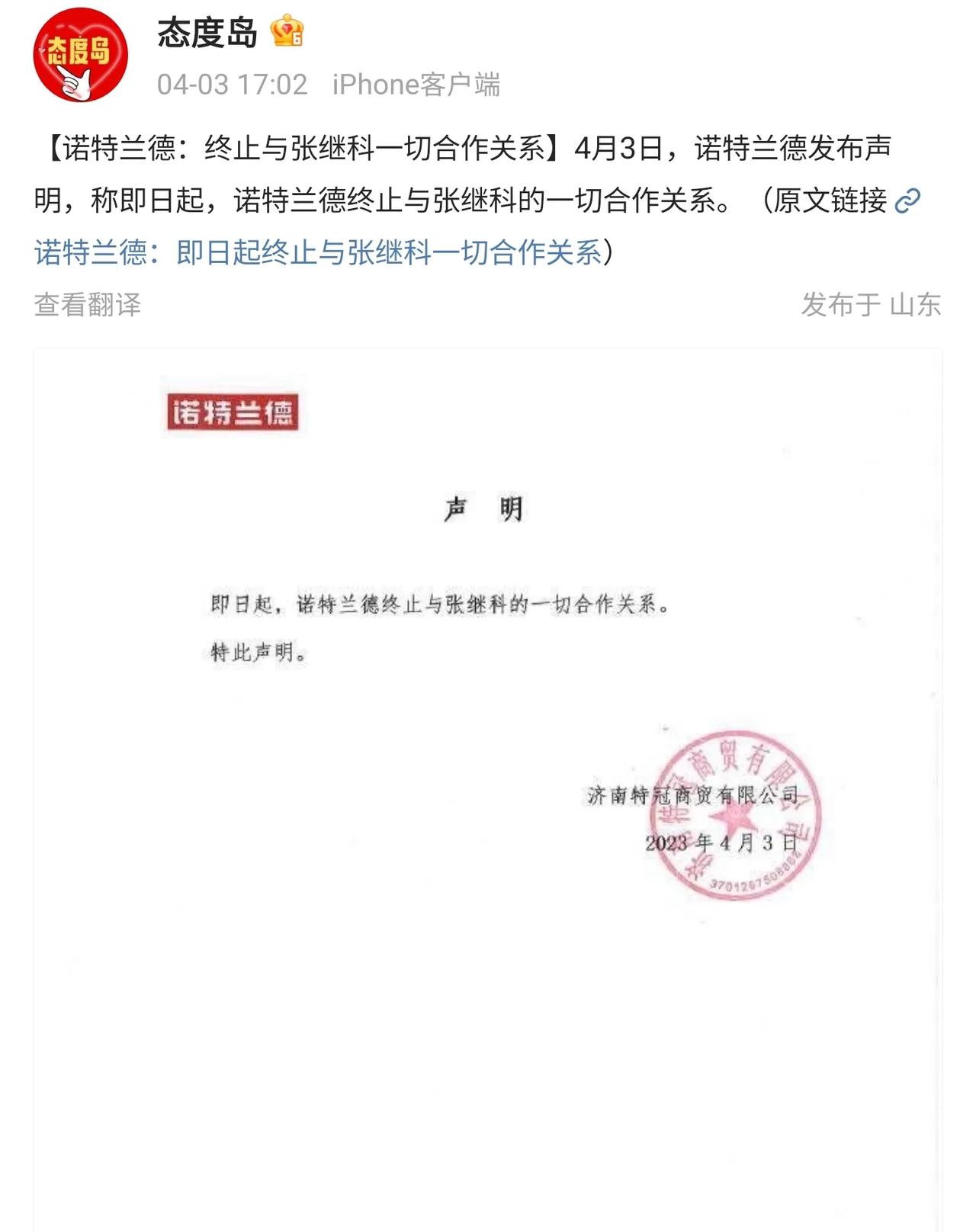 张继科的事情差不多到尾声了，已经有品牌发布声明解除了与张继科的合作。
“走流程”