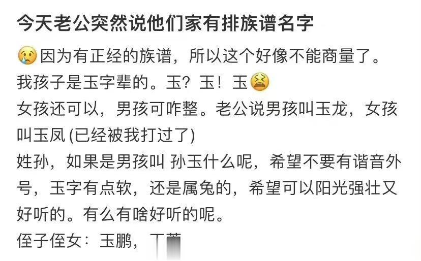 老公说他们家有排族谱的名字 ​​​