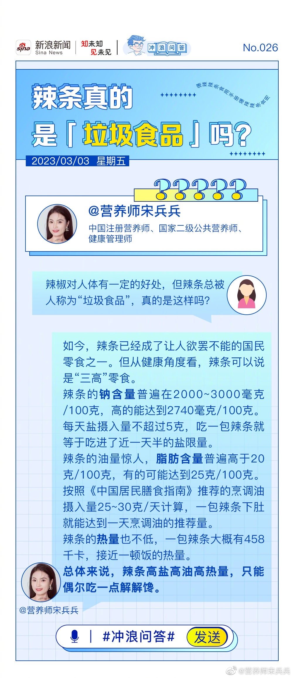 【辣椒对人体有一定的好处，但辣条总被人称为“垃圾食品”，真的是这样吗？】#吃辣条