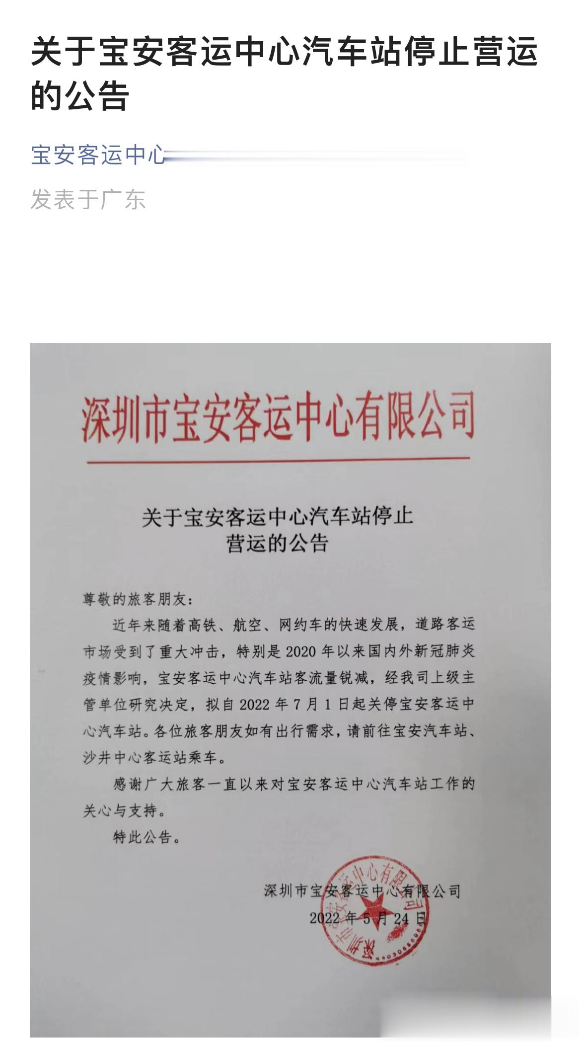  附近的客运站已关停近一年了，原因的话公告上也是说得比较清楚 ​​​