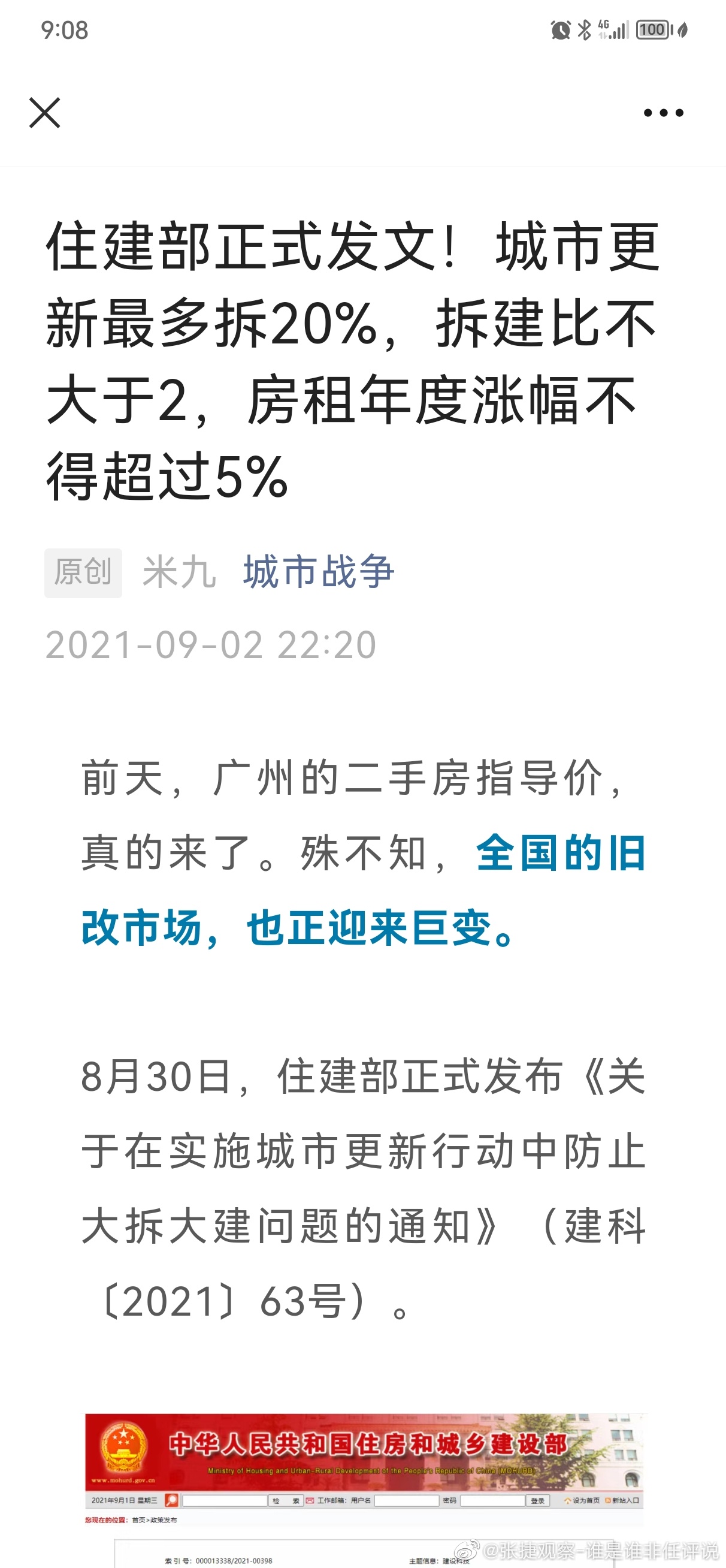 #张捷财经# 限制拆迁的背后是限制供给保价格，而拆建比的确立，也让拆迁的利益变得