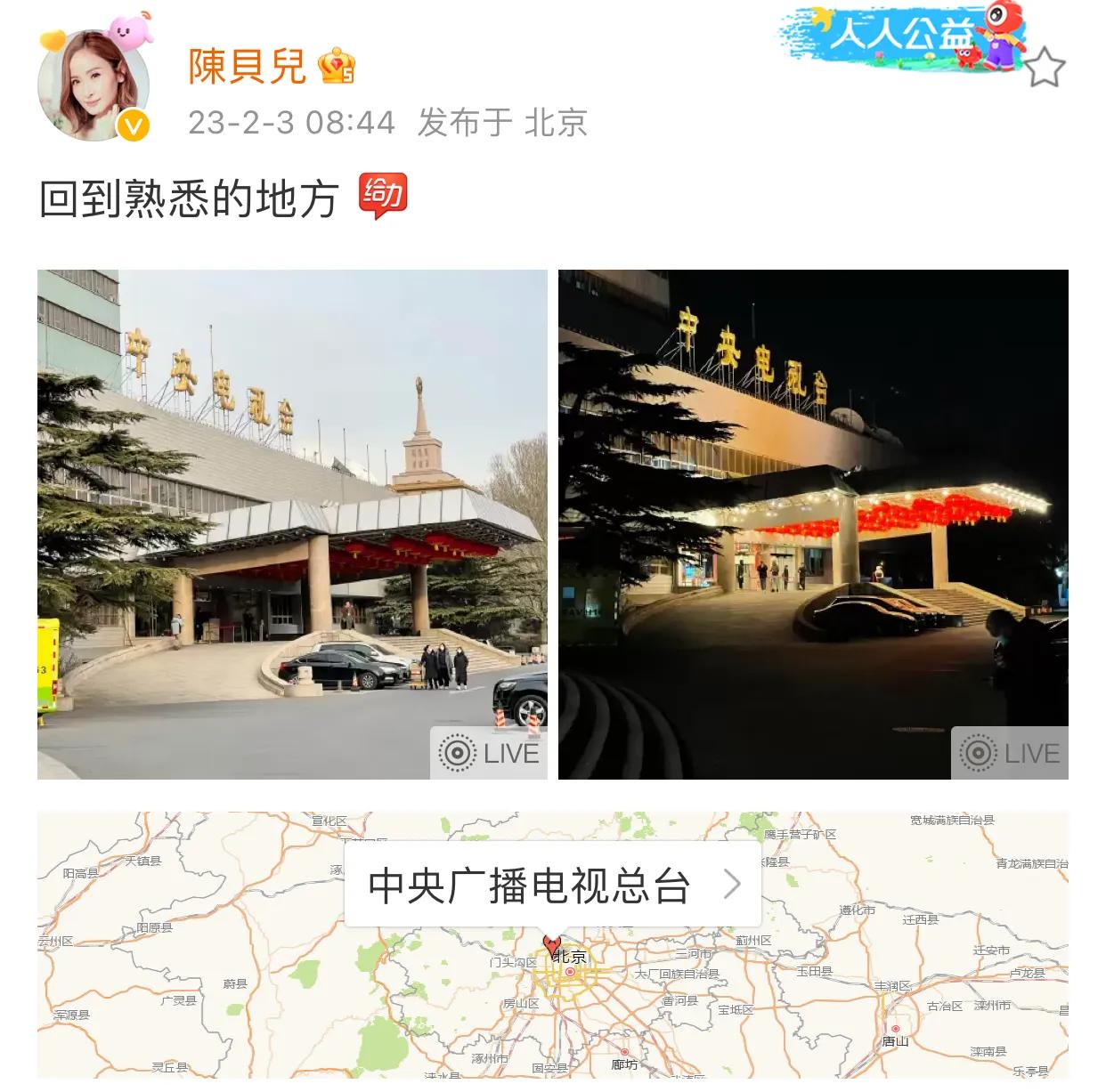 陈贝儿现身央视大楼，疑似主持元宵晚会。

2月3日，香港主持人陈贝儿结束假期，回