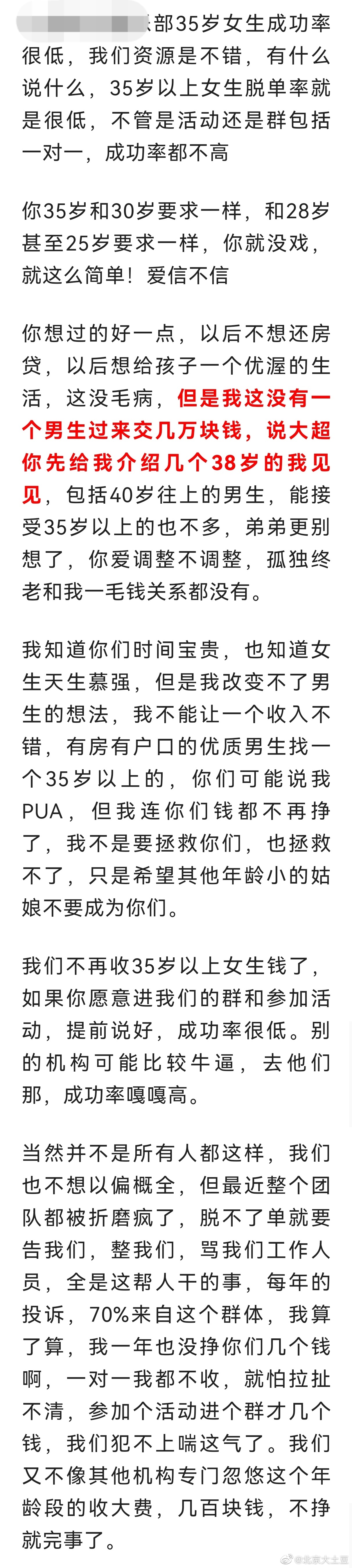 大龄单身女把人家婚介机构整崩溃了，给钱也不要了 ​​​