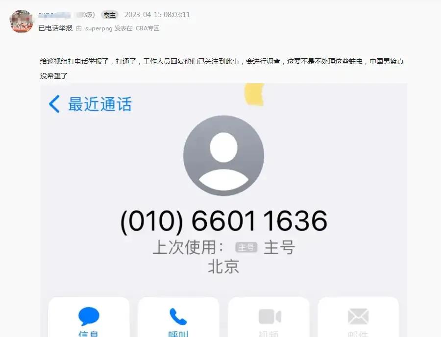 打假球彻底凉凉！球迷公开向中央巡视组实名举报江苏上海男篮，获回复：已关注，将彻查
