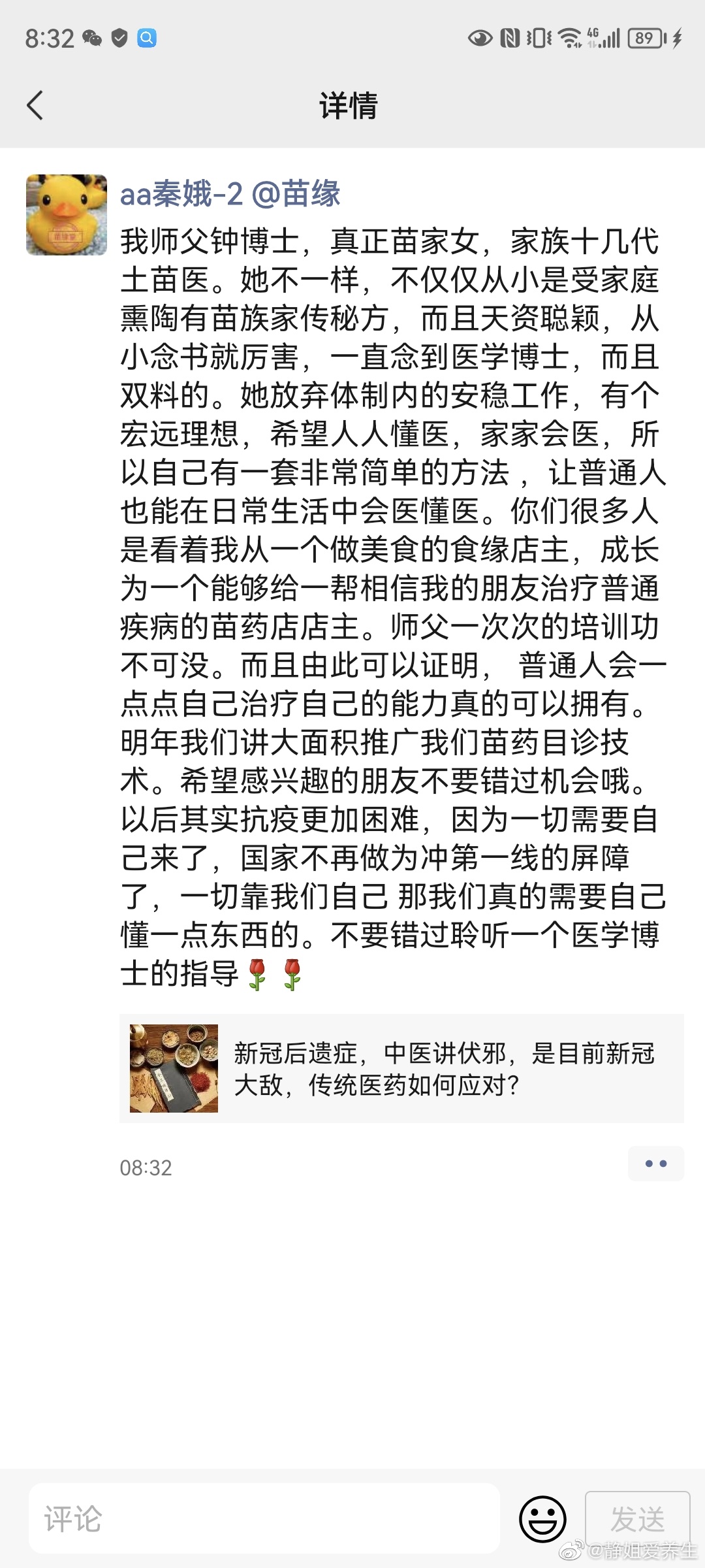  千年苗医万年苗药人人会医我们