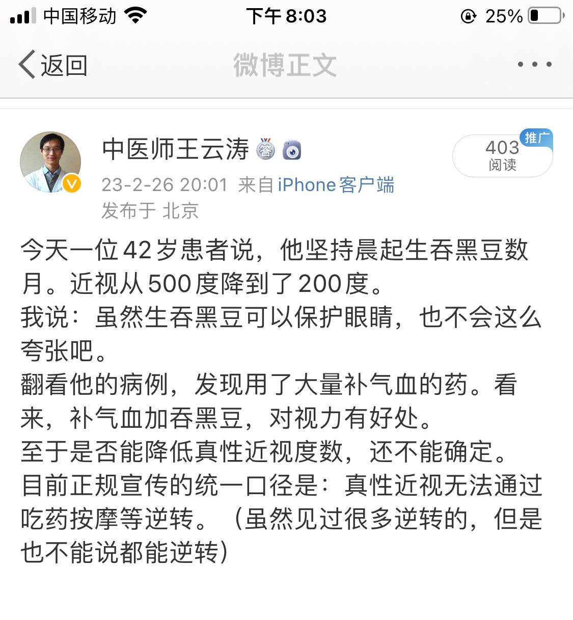 把上一条微博发给患者，患者回复了眼睛近视的详细度数和他自己的理解。 ​​​