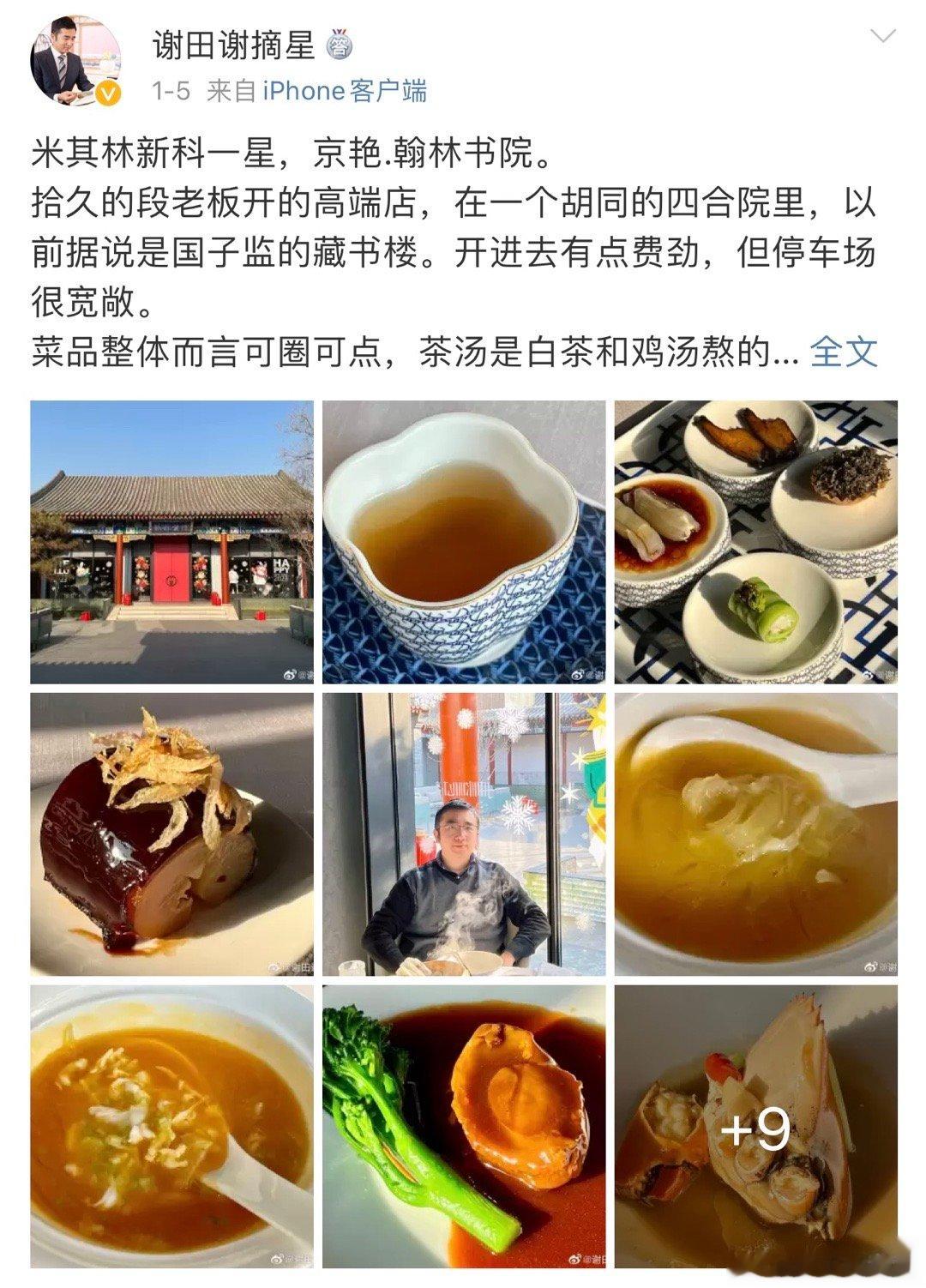 2023第一季度总结1 最好的米其林餐厅，京艳.翰林书院（北京）2 最好的非米其