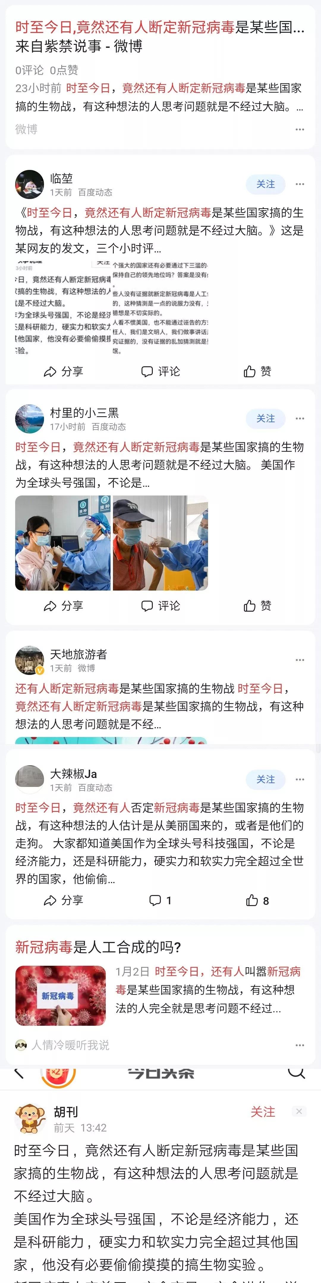 【行走的50万通稿】时至今日, 竟然还有人断定新冠病毒是美国制造的生物战…[擦汗