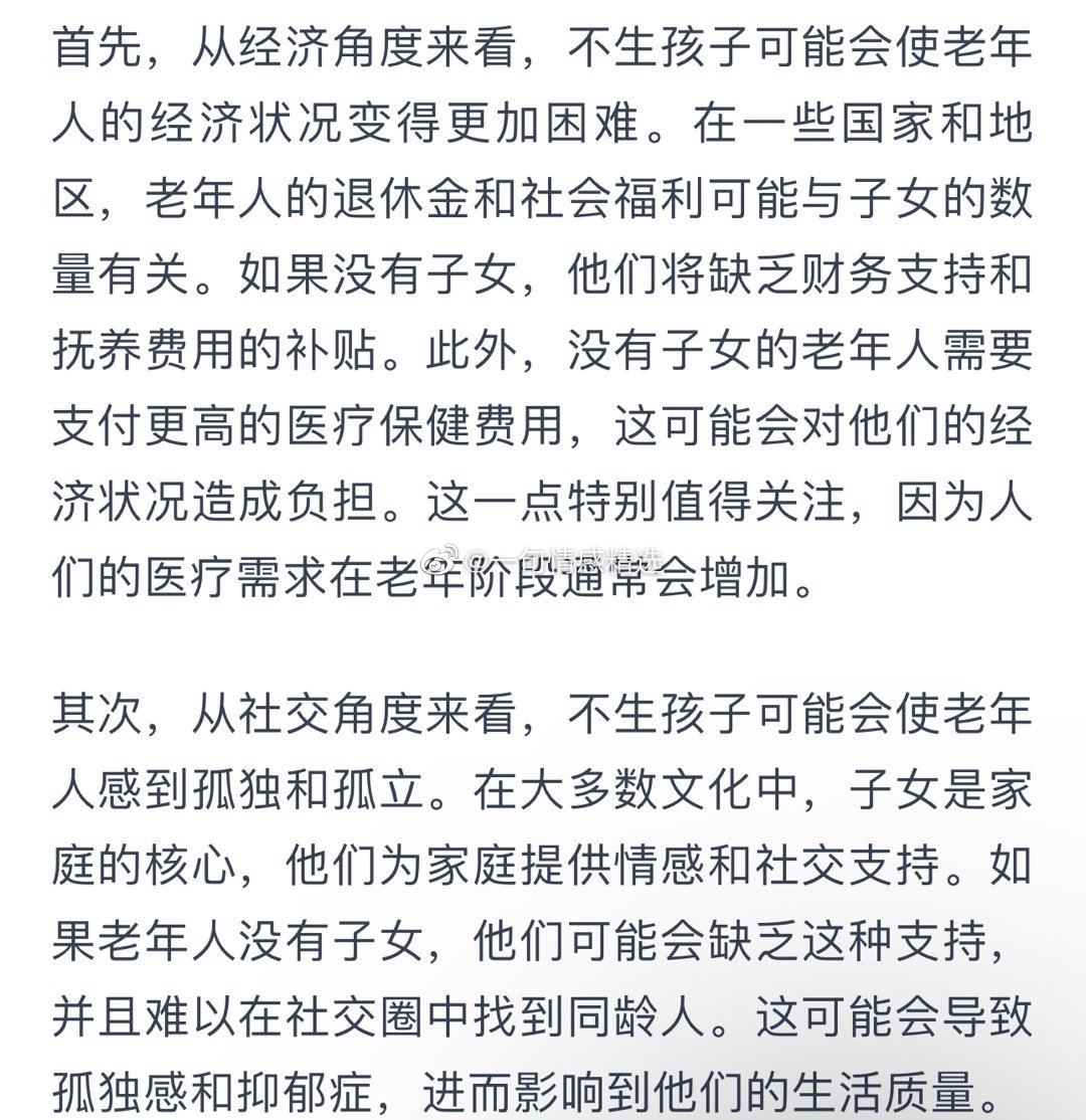 随着社会的发展，越来越多的女性开始选择不生孩子。有些人认为，不生孩子会让自己在老