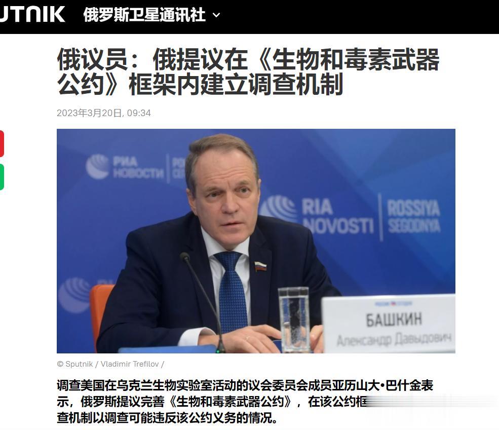 【寰球• 时事-国际观察-2023-497】【俄议员：俄提议在《生物和毒素武器公