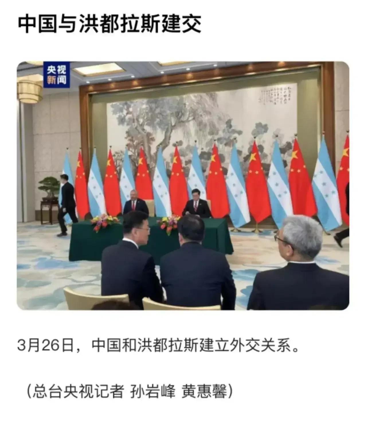 中国和洪都拉斯建立外交关系，两国发表联合公报：洪都拉斯政府承认世界上只有一个中国