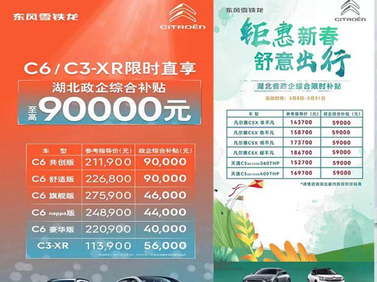 汽车降价，玩得就是，比谁更能“卷”。
湖北东风雪铁龙，从21万一下降到9万，这掀