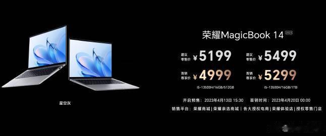 来看刚发布的新款笔记本，这价格配置，感觉如何 ？荣耀MagicBook 14系列