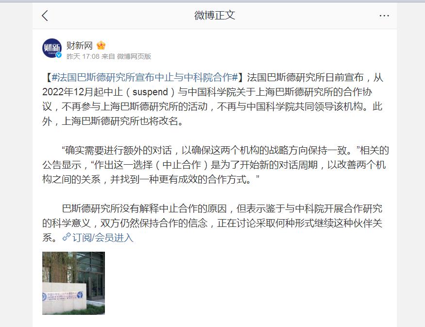 中法中止合作？法国巴斯德研究所宣布：中止与中科院合作。上海巴斯德研究所将由中科院