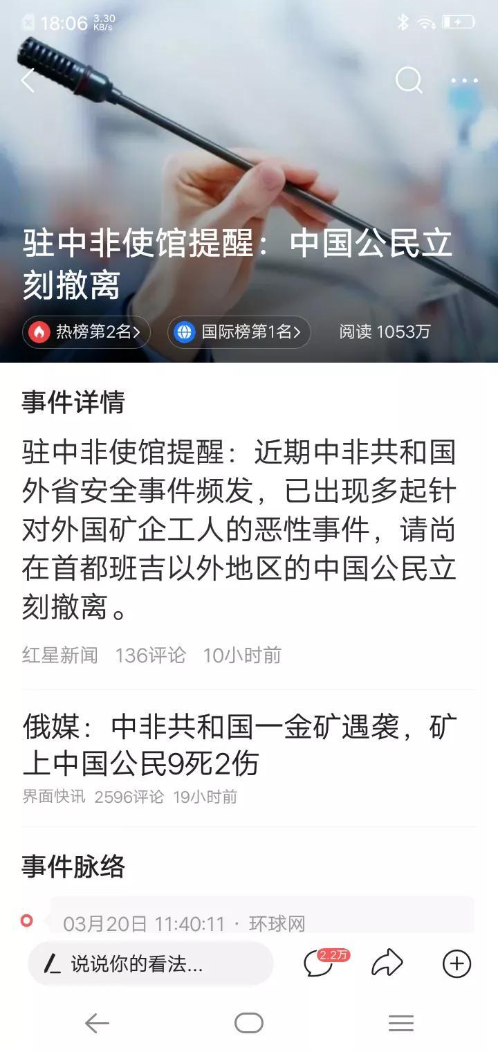  近期，中非共和国外省安全事件频发，已出现多起针对外国矿企工人的恶性安全事件，造